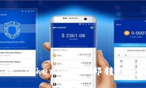 如何进行 Tokenim 内部转账：全面指南